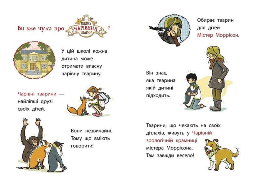 Книга "Школа чарівних тварин розслідує. Крадій хатніх капців" Автор Маргіт Ауер Книга 2 496056 фото