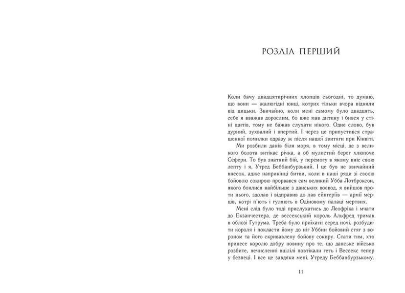 Книга "Саксонські хроніки. Блідий вершник" Книга 2 Тверда обкладинка! Автор Бернард Корнвелл. 9786170974143 481712 фото