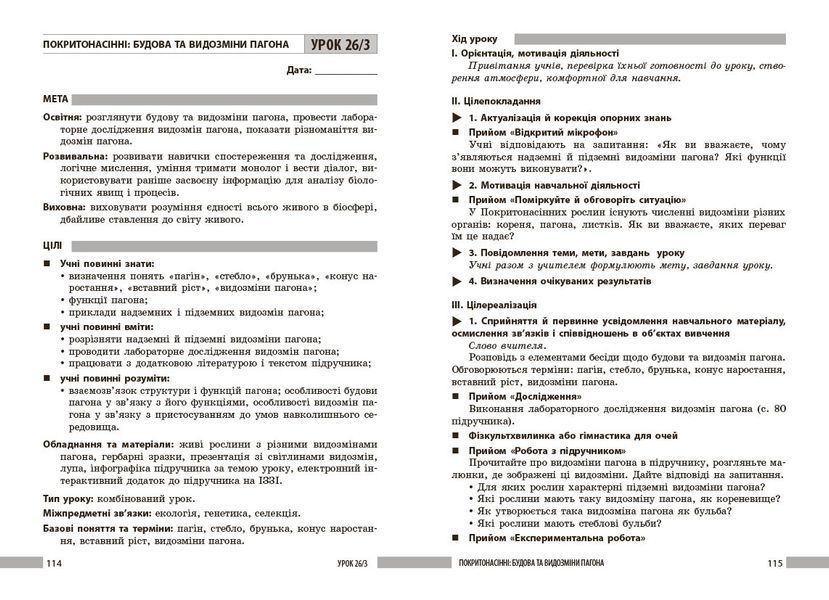 Книга вчителя. Біологія 7 клас Ранок Автор - Довгаль Л. В.; Самойлов А. М.; Міцура О. М.; Тагліна О. В. 9786170991706 9786170991706 фото