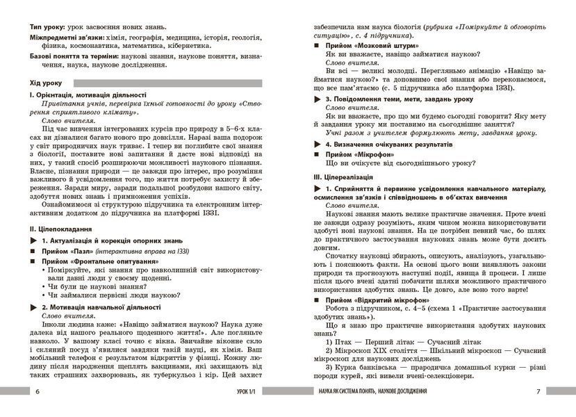 Книга вчителя. Біологія 7 клас Ранок Автор - Довгаль Л. В.; Самойлов А. М.; Міцура О. М.; Тагліна О. В. 9786170991706 9786170991706 фото
