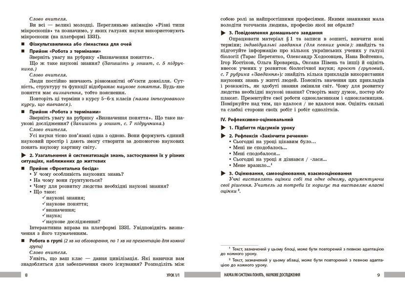Книга вчителя. Біологія 7 клас Ранок Автор - Довгаль Л. В.; Самойлов А. М.; Міцура О. М.; Тагліна О. В. 9786170991706 9786170991706 фото