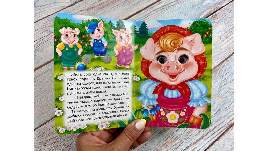 Книга Троє поросят Пегас 9786178405861 9786178405861 фото
