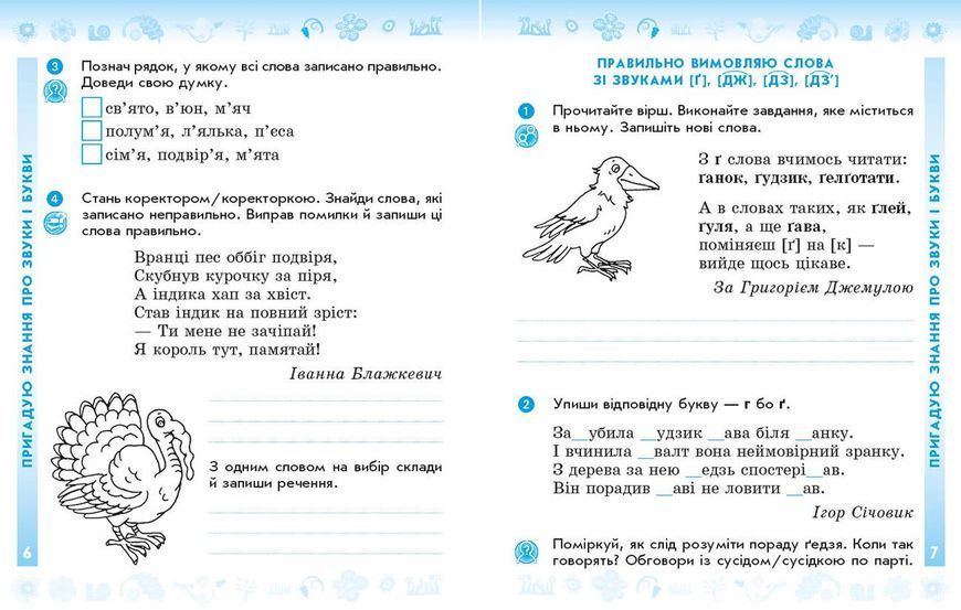 Книга Українська мова та читання. 3 клас. Робочий зошит до підручника К.І. Пономарьової; О.Я. Савченко У 2-х ч. Ч. 1 Ранок Автор - 9786170965820 фото