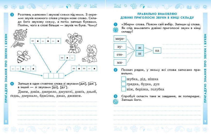 Книга Українська мова та читання. 3 клас. Робочий зошит до підручника К.І. Пономарьової; О.Я. Савченко У 2-х ч. Ч. 1 Ранок Автор - 9786170965820 фото