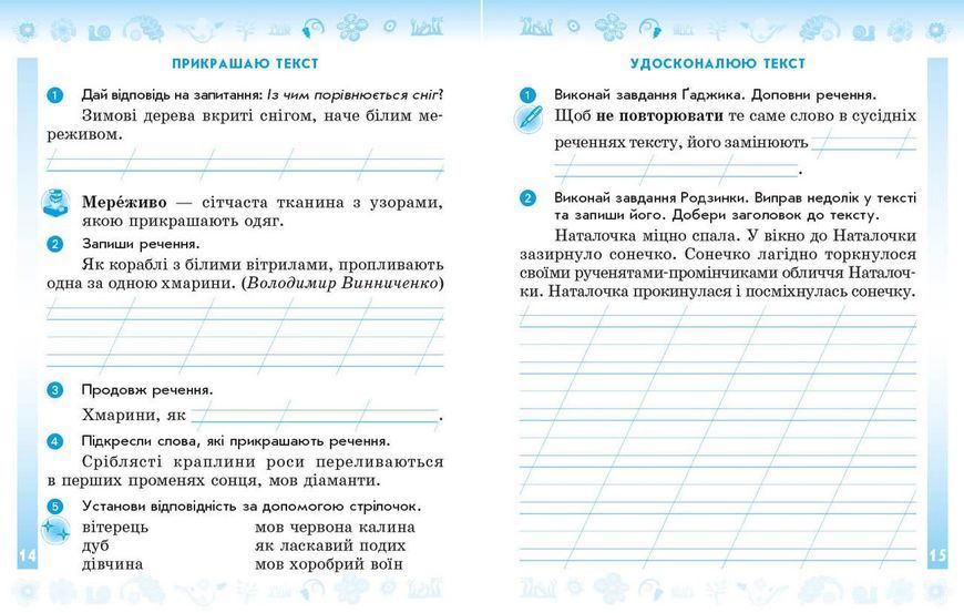 Книга Українська мова та читання. 3 клас. Робочий зошит до підручника К.І. Пономарьової; О.Я. Савченко У 2-х ч. Ч. 1 Ранок Автор - 9786170965820 фото