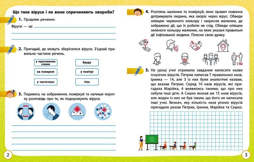 Книга Я досліджую світ. 4 клас. 2 частина Ранок Автор - Ольховська О.М.; Сінакова А.В.; Казакіна О.М. Ш692074У 9786170971982 9786170971982 фото