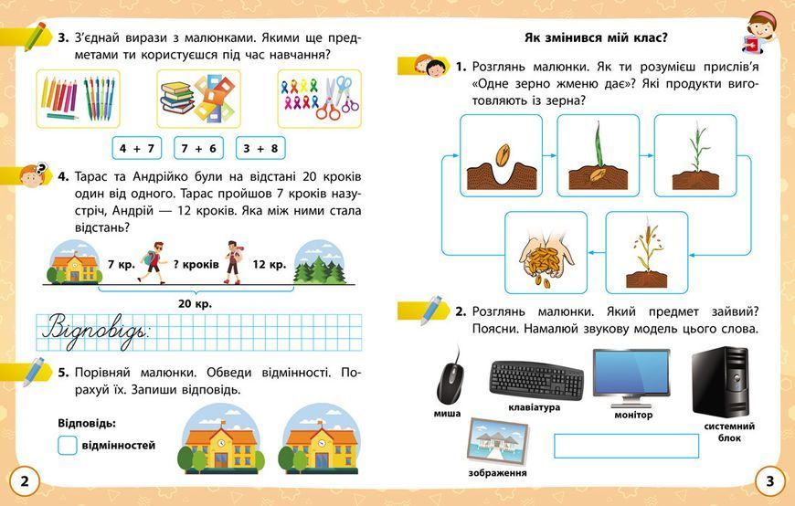 Книга Я досліджую світ. 2 клас. 1 частина Ранок Автор - Кісильова Я.В. Н470074У 9786170956248 9786170956248 фото