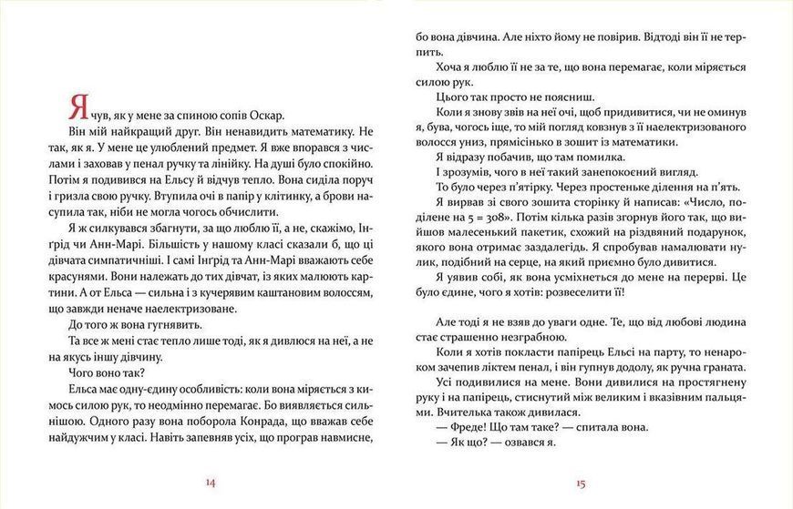 Книга Маленька книжка про любов Автор - Ульф Старк (ВСЛ) 9786176793380 фото