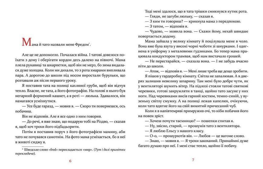 Книга Маленька книжка про любов Автор - Ульф Старк (ВСЛ) 9786176793380 фото