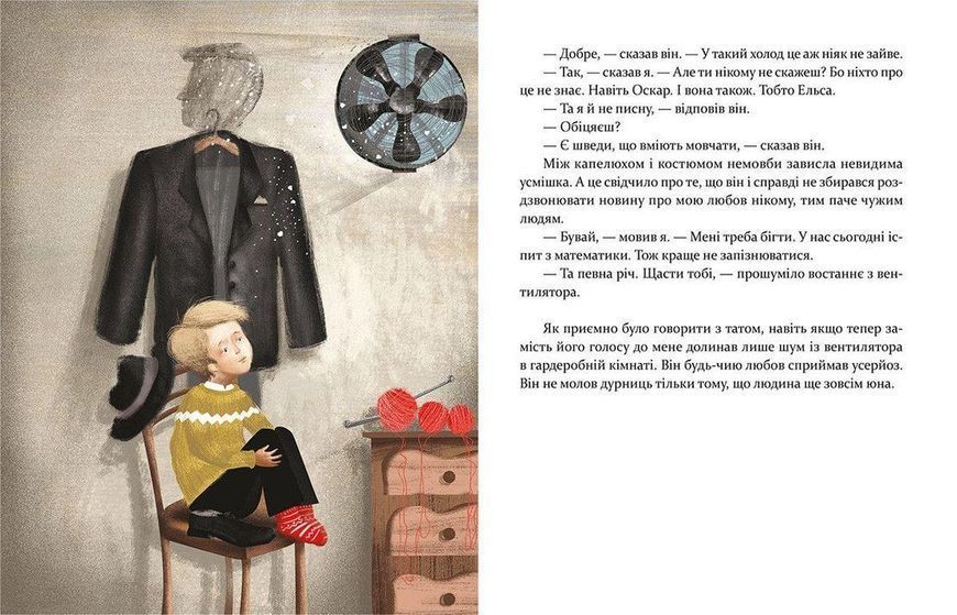 Книга Маленька книжка про любов Автор - Ульф Старк (ВСЛ) 9786176793380 фото