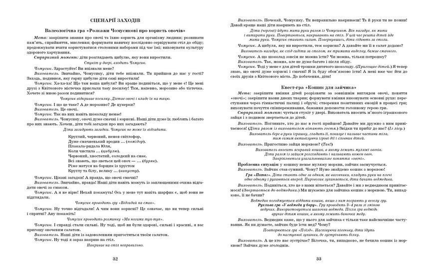 Книга Розгорнутий календарний план. Молодший вік. ЖОВТЕНЬ Ранок Автор - Ванжа С. М.; и др. И470179УН 9786170974754 9786170974754 фото