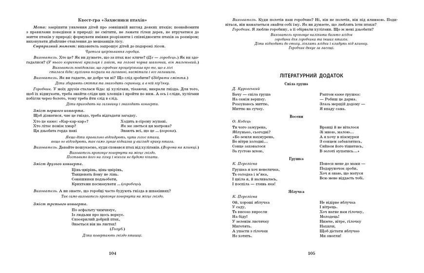 Книга Розгорнутий календарний план. Молодший вік. ЖОВТЕНЬ Ранок Автор - Ванжа С. М.; и др. И470179УН 9786170974754 9786170974754 фото