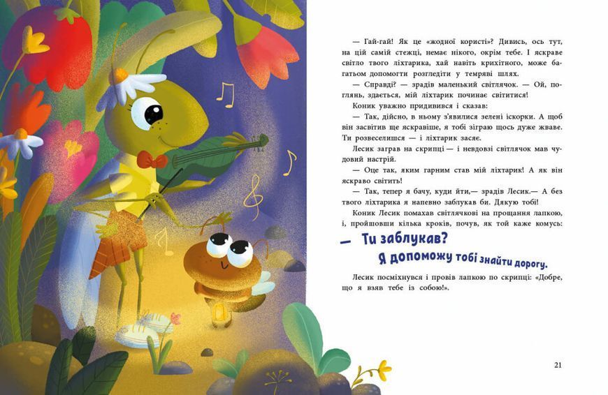 Книга "Пригоди коника Лесика" Тверда Обкладинка Автор Ганна Макуліна 9786170985484 фото