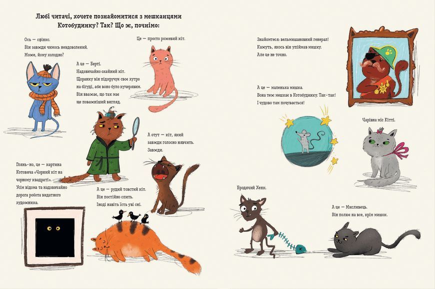 Книга Коти і кішки й маленька мишка. Автор - Вікторія Солтис-Доан (ВСЛ) 9789664480373 фото