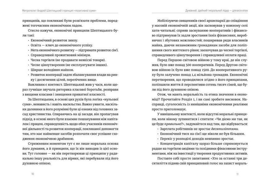 Книга Митрополит Андрей Шептицький. Автор - Маринович Мирослав 9786176796138 9786176796138 фото