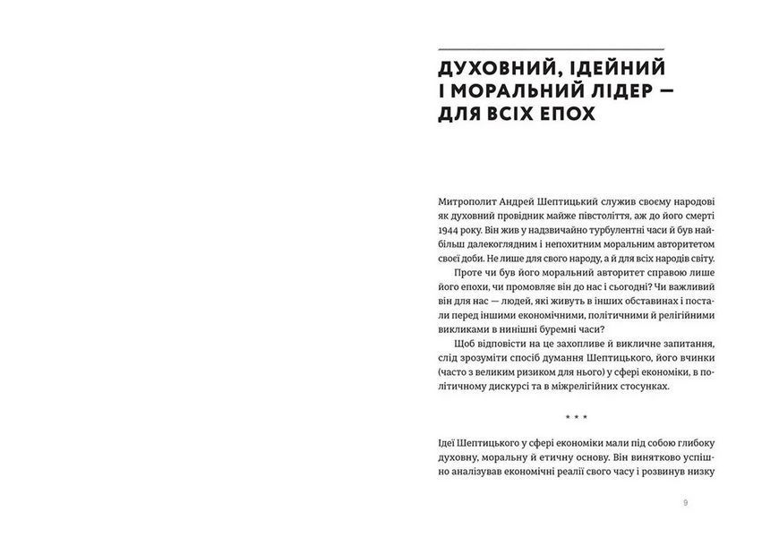 Книга Митрополит Андрей Шептицький. Автор - Маринович Мирослав 9786176796138 9786176796138 фото