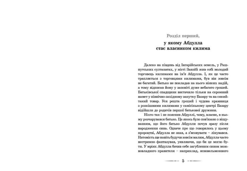 Повітряний замок. Книга 2. Автор - Діана Вінн Джонс. ВСЛ 9789662909425 9789662909425 фото