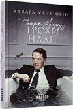 Книга Патрік Мелроуз. Трохи надії (книга 3) Фабула Автор - Едвард Сент-Обін 9786170963772 9786170963772 фото