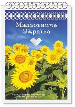 Блокнот Україна А-6 80 аркушів. Пружина. М'яка обкладинка. Руслан RLN10180 RLN10180 фото