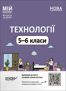 5-6 клас