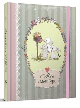 Блокнот "Smash Book" Талант 978966935815806 фото