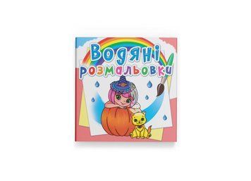 Водяні розмальовки. Принцеси та феї (Crystal Book) F00023061 фото