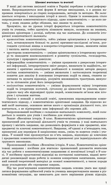 Книга Всесвітня історія. 9 клас. Посібник для вчителя Ранок Автор - Олег Охредько Н530325У 9786170951533 9786170951533 фото