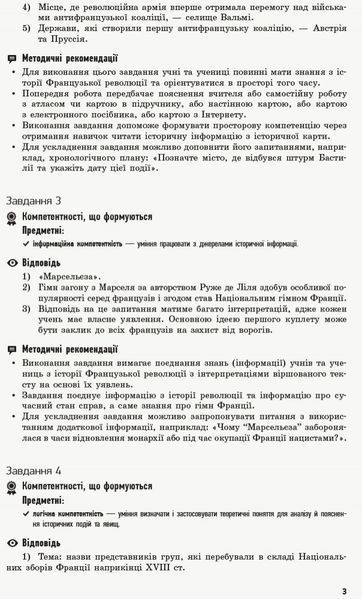 Книга Всесвітня історія. 9 клас. Посібник для вчителя Ранок Автор - Олег Охредько Н530325У 9786170951533 9786170951533 фото