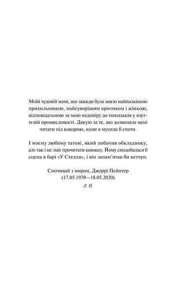 Книга Краще, ніж у фільмах. Автор - Лінн Пейнтер (1449989) 9786171705081 фото