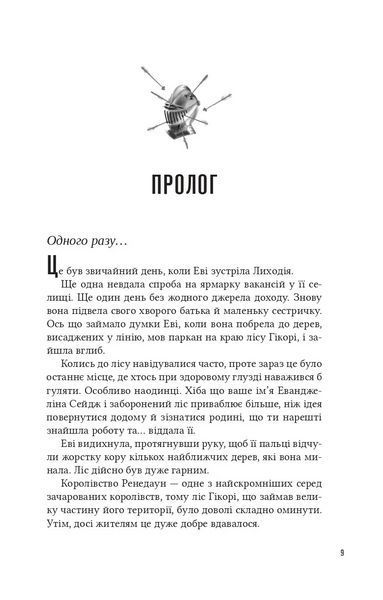 Книга Помічниця лиходія Автор - Ханна Ніколь Мерер 9786171707320 9786171707320 фото