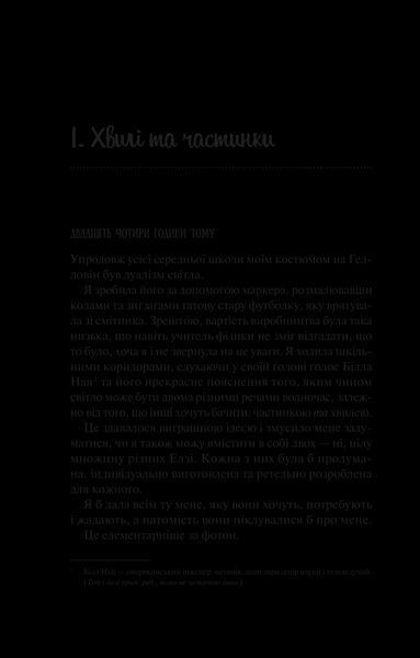 Книга Теоретично це кохання, без зрізу Автор - Алі Гейзелвуд 9786171706255 фото
