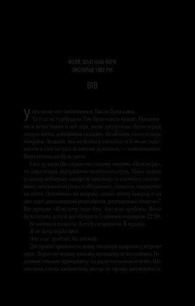 Книга Мотель "Присмерк" Автор - Сімона Сент-Джеймс 9786171706651 9786171706651 фото