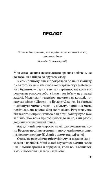 Книга Краще, ніж у фільмах. Автор - Лінн Пейнтер (1449989) 9786171705081 фото