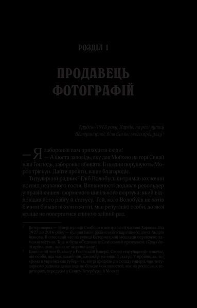 Книга Вигнанець і перевертень (Вигнанець #3). Автор - Андрій Кокотюха (1112833) 9789669429582 фото