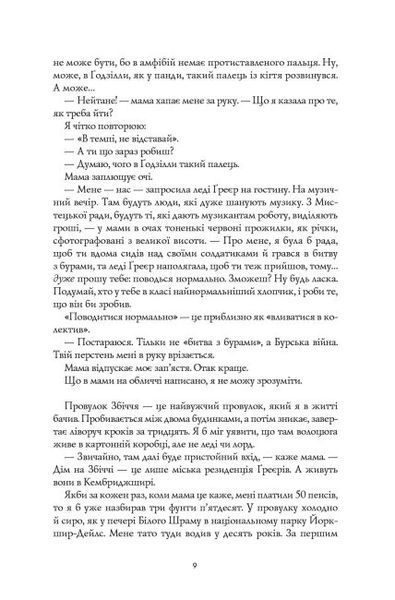 Книга "Дім на Збіччі" Тверда обкладинка! Автор Девід Мітчелл 9786178023591 фото