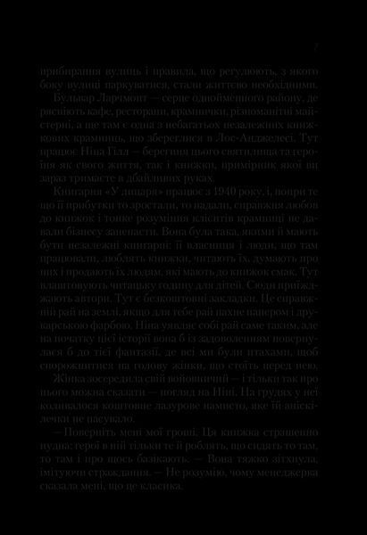 Книга Книжкове життя Ніни Гілл. Автор - Ваксман Еббі 9786171702271 фото