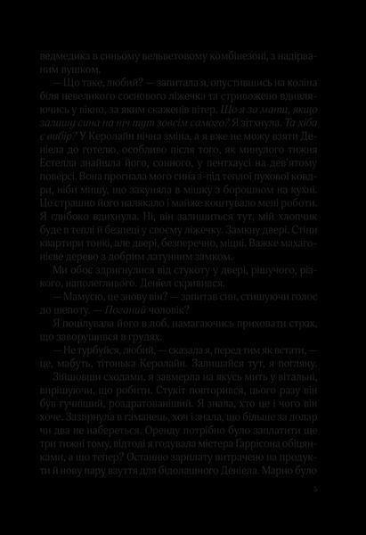 Книга Ожинова зима. Автор - Джіо Сара 9789669828071 фото