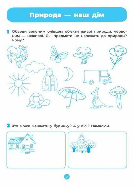 Природа. Робочий зошит. 5-6 років. За онов. Базовим компонентом дошкільної освіти ГДШ003 9786170040107 9786170040107 фото