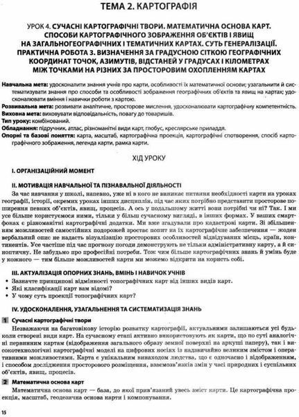 Географія. 11 клас. Мій конспект ПГМ013 9786170036650 314999 фото