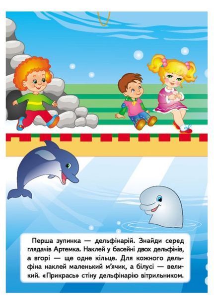 Весела прогулянка. Наліпки для розвитку малюка. 61 наліпка 9789669474582 фото