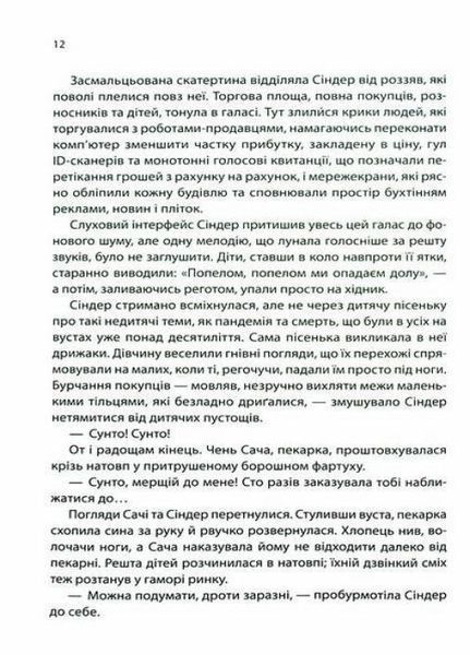 Книга Хроніки Місяця : Сіндер. Автор Марісса Маєр. Тверда обкладинка. Н902051У 9786170971012 457881 фото