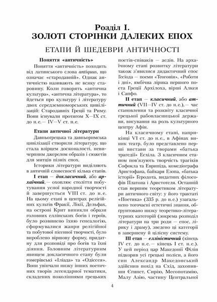 Зарубіжна література. 10 клас. Хрестоматія. Рівень стандарту, профільний рівень Д308025У 9786170951137 313404 фото