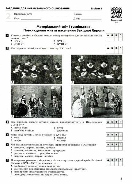 Всесвітня історія. 8 клас. Зошит для оцінювання навчальних результатів Г1523001У 9786170973115 9786170973115 фото