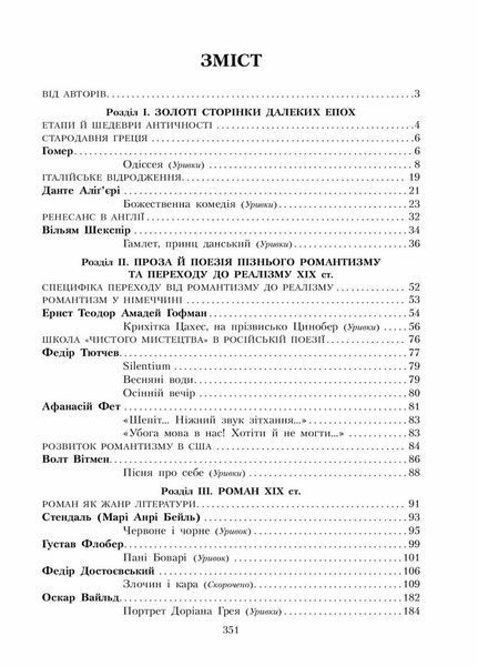 Зарубіжна література. 10 клас. Хрестоматія. Рівень стандарту, профільний рівень Д308025У 9786170951137 313404 фото