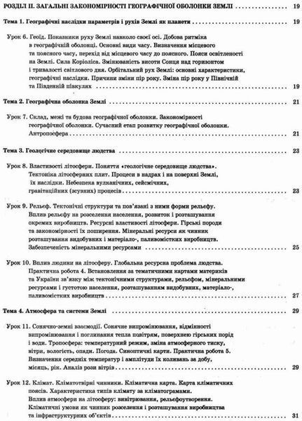 Географія. 11 клас. Мій конспект ПГМ013 9786170036650 314999 фото
