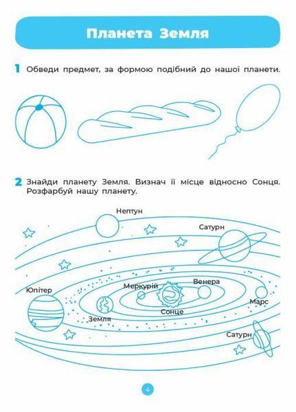 Природа. Робочий зошит. 5-6 років. За онов. Базовим компонентом дошкільної освіти ГДШ003 9786170040107 9786170040107 фото