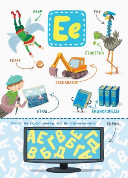 Абетка : Українська абетка із завданнями (у) 9786170965127 фото