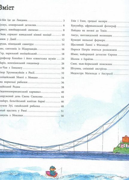 Книга Невгамовний світ. Автор Річард Скаррі. Тверда обкладинка С485003У 9786170934109 270383 фото
