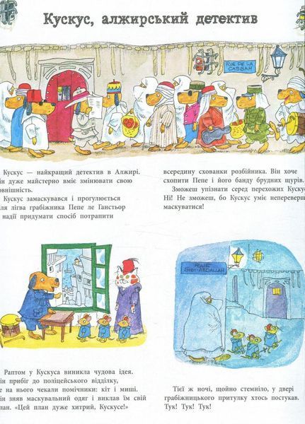 Книга Невгамовний світ. Автор Річард Скаррі. Тверда обкладинка С485003У 9786170934109 270383 фото