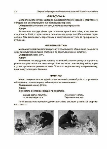 Новий базовий компонент. Здоров'язбережувальні технології у ЗДО. НБК007 9786170040695 474258 фото